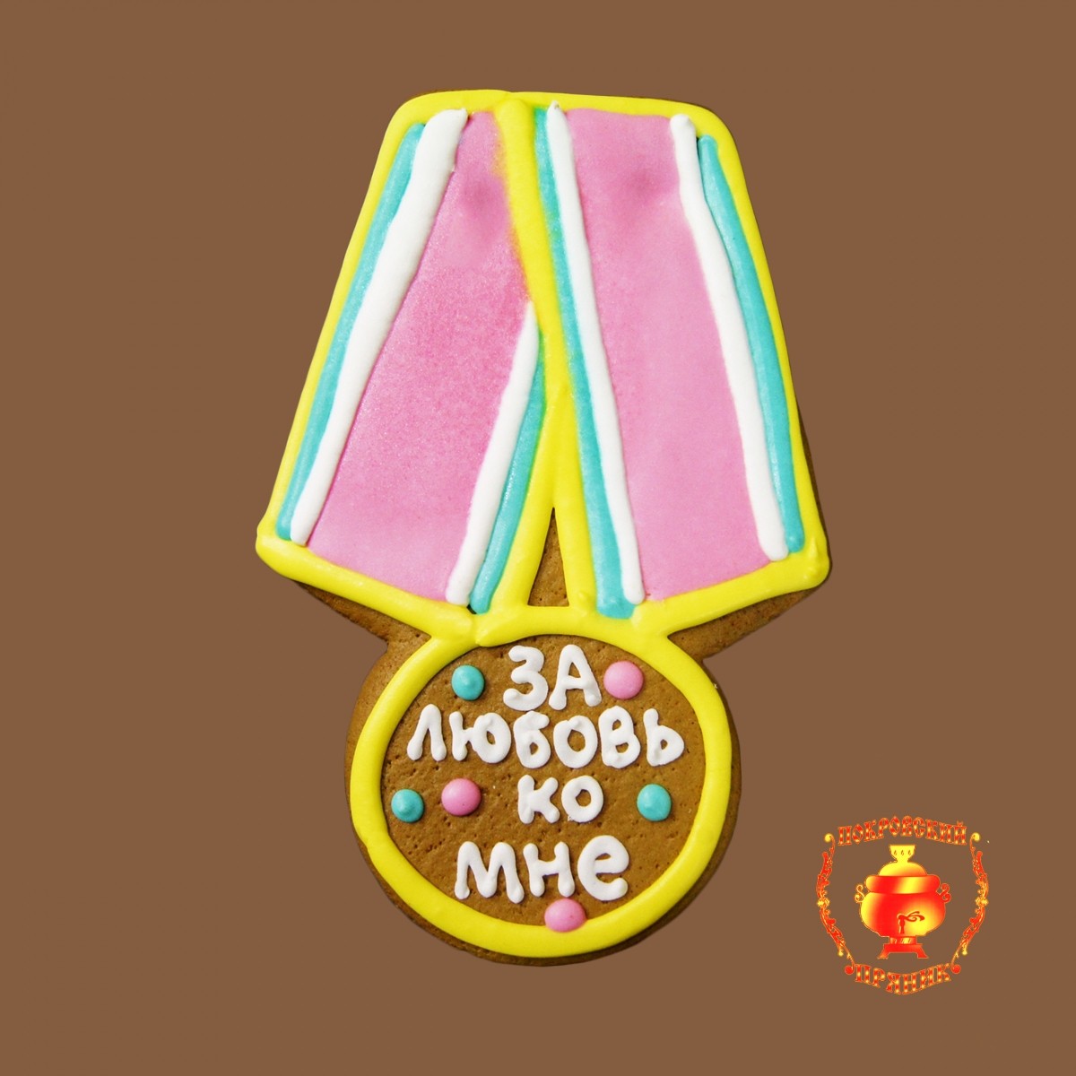 Медаль "За любовь ко мне" (270 гр.)