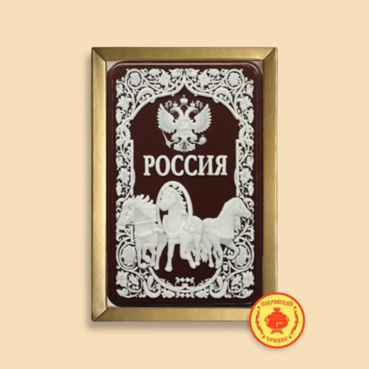 Тройка с гербом "Россия" (160 гр.)