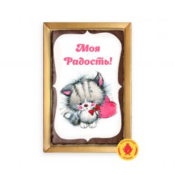 Котенок с сердечком "Моя радость!" (160 гр.)