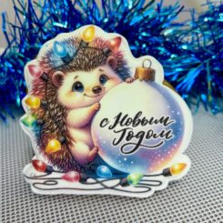 Новогодний ежик (10*10 см) Новогодний ежик (10*10 см)
